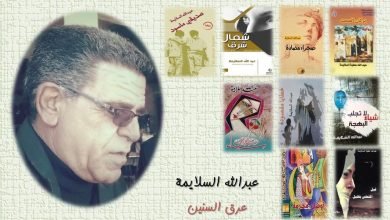 "عطر الأحباب".. كتاب توثيقي جديد عن أدباء سيناء