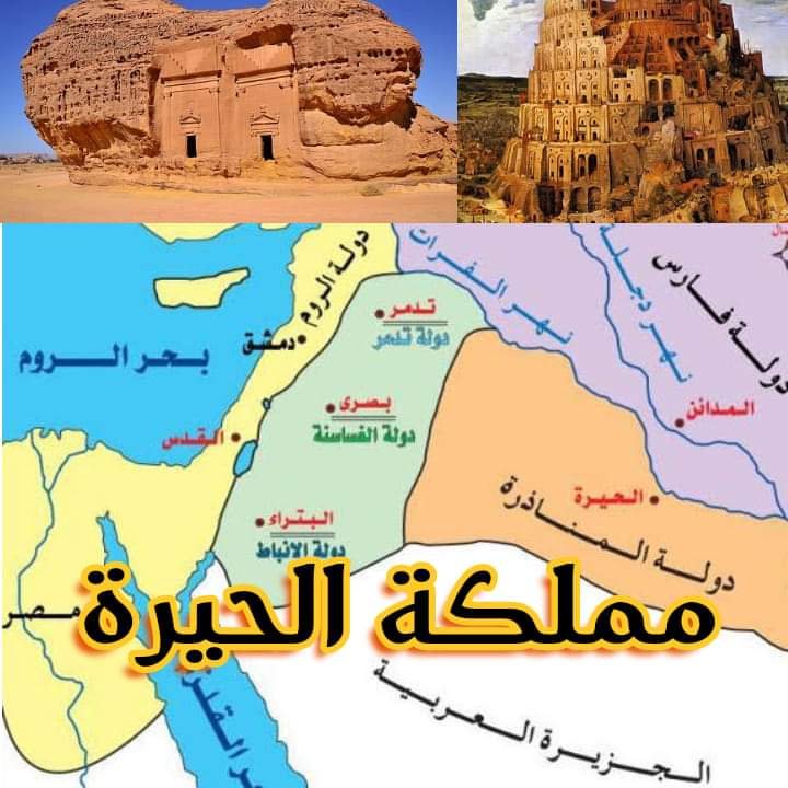 مملكة الحيرة - صوت القبائل العربية والعائلات المصرية