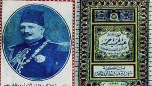 فرصة للدعاية والإعلان.. تاريخ تصميم أول إمساكية لشهر رمضان في عهد محمد علي