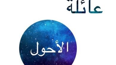 لماذا لقبت عائلة الأحول بمصر بهذاالاسم؟؟