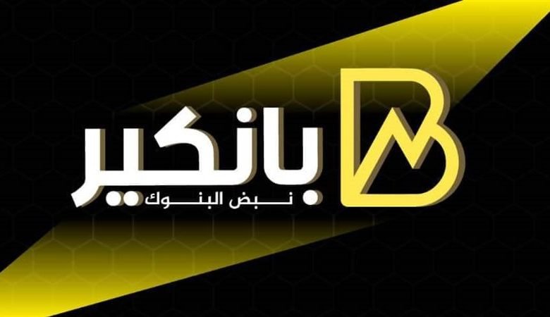 بانكير.. انطلاقة جديدة ومكاتب إقليمية في السعودية والإمارات