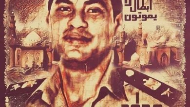 مقدم مقاتل محمد هارون.. شهيد الحلقة 20 من مسلسل الكتيبة 101