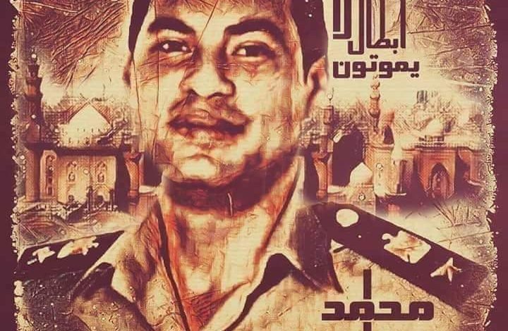 مقدم مقاتل محمد هارون.. شهيد الحلقة 20 من مسلسل الكتيبة 101