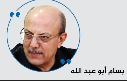 د. بسام أبو عبد الله