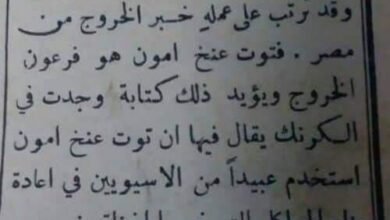 خروج الاسرائيليين من مصر كما جاء فى مجلة الامبراطورية…( رأى تاريخى ) بقلم د . أحمد ُحزين شقير