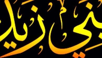 قبيلة بنو زيد أعلامها وتاريخها
