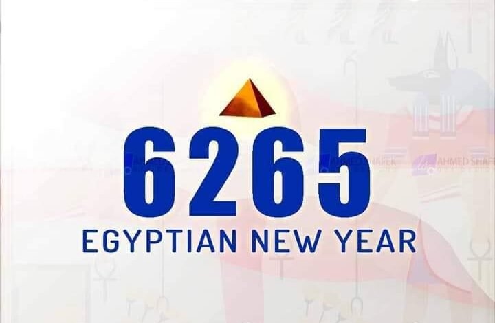 1 توت 6265: مصر تحتفل بأول يوم في السنة المصرية الجديدة