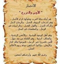 تعرف على قبيلة بنو الأوس