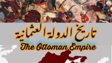 مقتطفات من تاريخ الدولة العثمانية