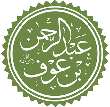 عبد الرحمن بن عوف: تضحيات وبطولات لا تُنسى