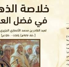 عبد القادر بن محمد الجزيري