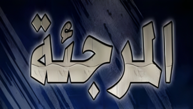 المرجئة: الفرقة الدينية المثيرة للجدل