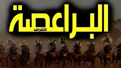 قبيلة البراعصة في ليبيا: رموز القوة والتراث العريق في قلب البلاد