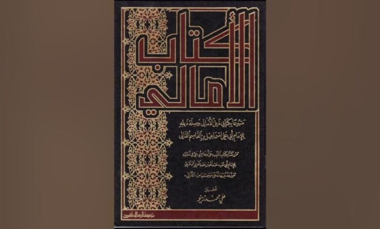 القالي التونسي: عالم لغة وأديب متعدد المواهب