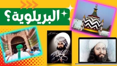 ما هي طائفة البريلوية وتاريخها؟