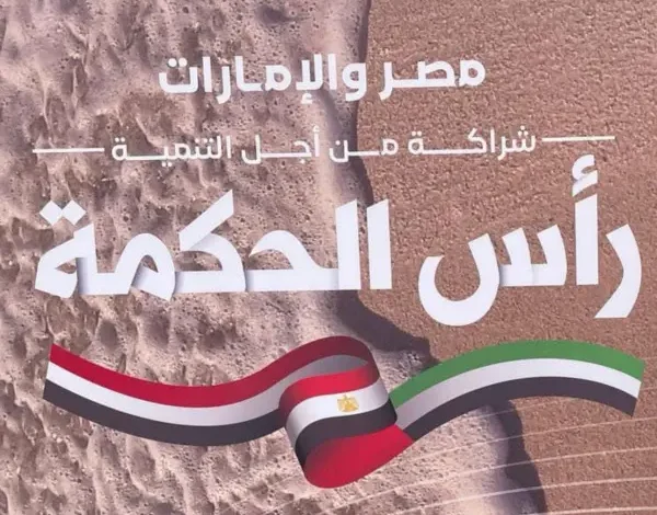 رأس الحكمة.. محرك تنمية عالمي لقطاع السياحة في مصر ومصدر للعملة الصعبة