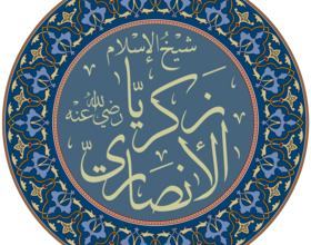 لماذا لقب ابو يحيى زكريا بـ شيخ الإسلام