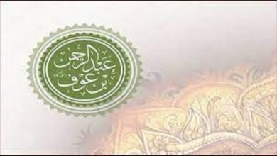 عبد الرحمن بن عوف: السخاء والتواضع في زمن الصحابة