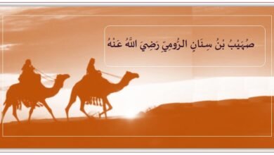 صهيب بن سنان: الصحابي الذي اشترى الجنة بماله وألهم الأمة بإيمانه