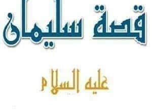 سليمان