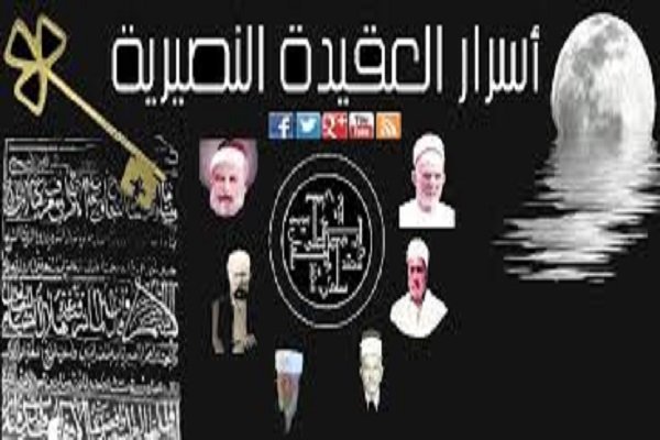 الغموض الإلهي والأسرار الباطنية: رحلة في عقائد النصيرية