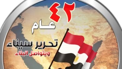 ذكرى تحرير سيناء... بداية فترة ولاية جديدة في مصر