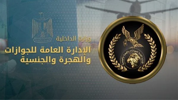 الدولة المصرية تهيب بالأجانب خاصة الفئات المعفاة من سداد رسوم الإقامة بالتوجه لإدارة الجوازات