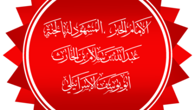 عبد الله بن سلام...حكيم الصحابة وعالمهم