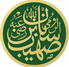 صهيب بن سنان..صحابي جليل ورمز للصبر والإيمان