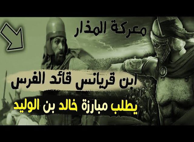 ملحمة المذار