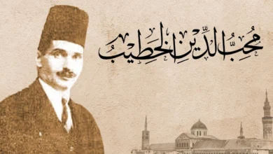 محب الدين الخطيب