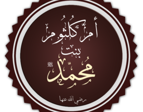 أم كلثوم بنت الرسول.. بين محنة الفراق وبركة الإيمان تعد السيدة أم كلثوم بنت محمد، رضي الله عنها، من الشخصيات المهمة في التاريخ الإسلامي، حيث كانت ابنة النبي محمد صلى الله عليه وس