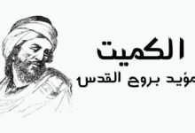 الكميت بن زيد: شاعر مضر المدافع عن العدنانية وصوت بني هاشم