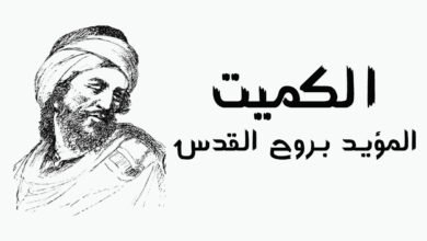 الكميت بن زيد: شاعر مضر المدافع عن العدنانية وصوت بني هاشم