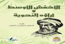 أبو الحسن سعيد بن مسعدة البصري