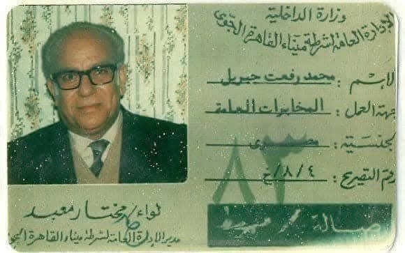 ثعلب المخابرات المصرية: كيف غير الفريق أول رفعت جبريل قواعد الحرب الاستخباراتية مع إسرائيل؟