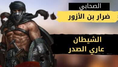 ضرار بن الأزور