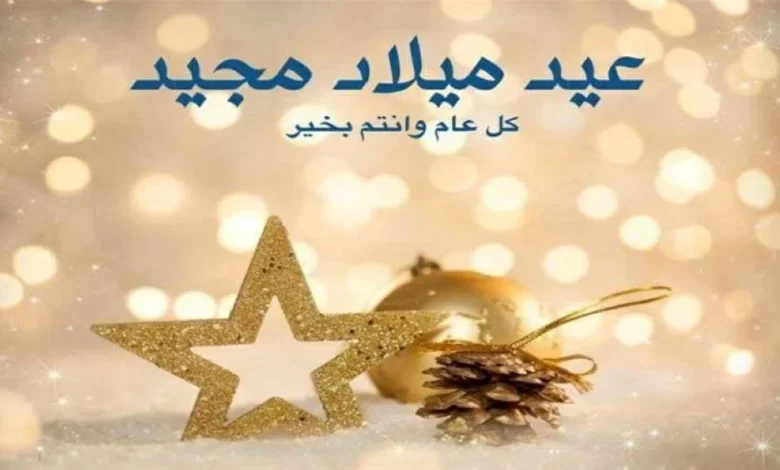 "صوت القبائل" تهنئ الإخوة الأقباط بعيد الميلاد المجيد 2026