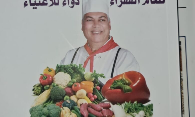 علاقة الطعام بالاقتصاد والمجتمع طعام الفقراء دواء للأغنياء «الطعام الإقتصادي»