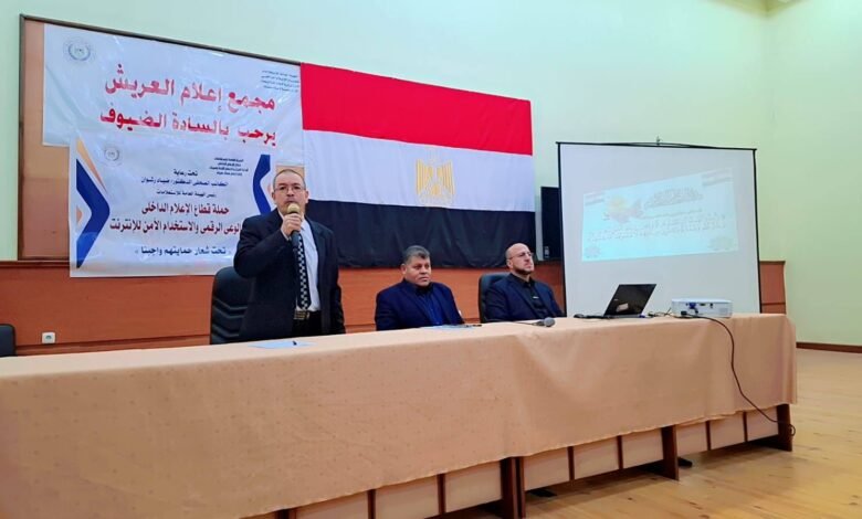 إعلام شمال سيناء يوصي بإدماج التوعية الرقمية في المناهج لبناء جيل واعٍ وآمن إلكترونيًا