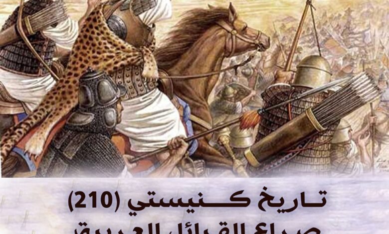 تاريخ كنيستي 210