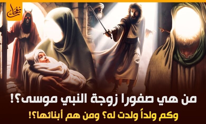 صفورة بنت شعيب