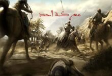 معركة أحد.. دروس الهزيمة والانتصار في شوال