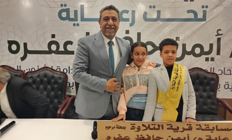 برعاية أيمن حافظ عفره. . انطلاق الحفل الختامي لمسابقة "قرية التلاوة" بطنطا وتكريم حفظة القرآن