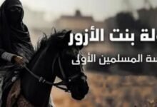 خولة بنت الأزور