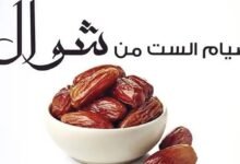 صيام الست من شوال.. عادة عربية بروح إيمانية تمتد بعد رمضان