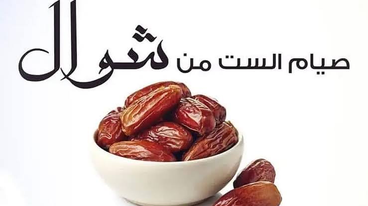 صيام الست من شوال.. عادة عربية بروح إيمانية تمتد بعد رمضان