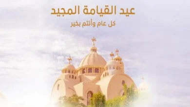 عيد القيامة.. أقدم أعياد الفرح المسيحي وتجلي الإيمان في طقوس عالمية متوارثة
