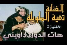تقية الطويلية