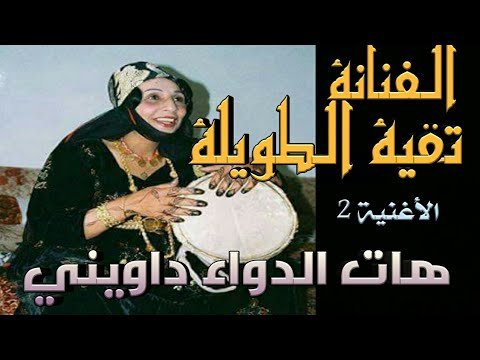 تقية الطويلية